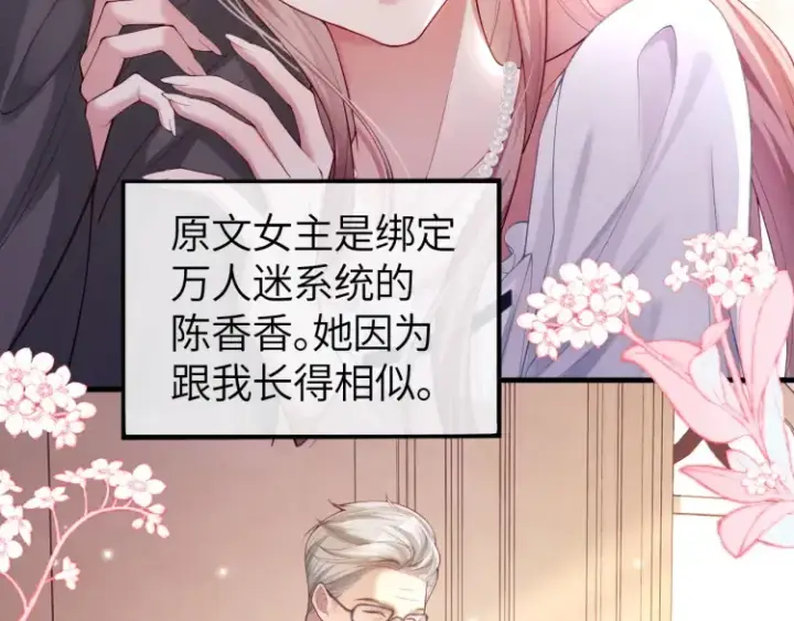 漫画《豪门大小姐她撕了白月光剧本》第1话 大小姐你回来了！第12张图