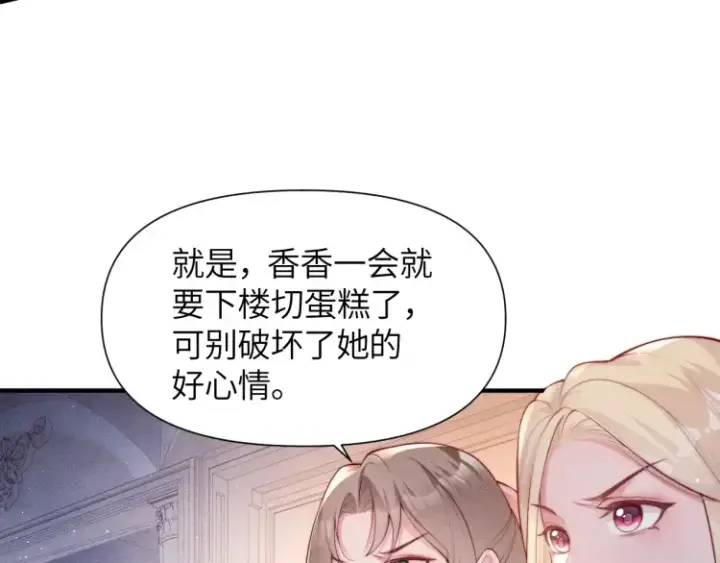 漫画《豪门大小姐她撕了白月光剧本》第1话 大小姐你回来了！第123张图