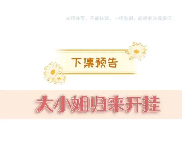 漫画《豪门大小姐她撕了白月光剧本》第1话 大小姐你回来了！第133张图