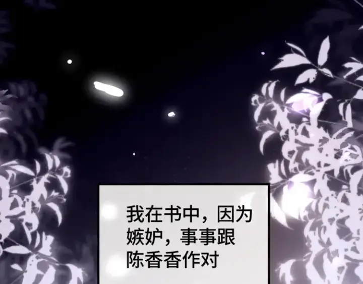 漫画《豪门大小姐她撕了白月光剧本》第1话 大小姐你回来了！第23张图