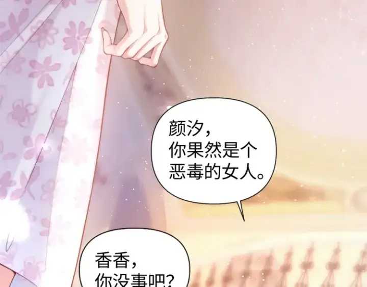 漫画《豪门大小姐她撕了白月光剧本》第1话 大小姐你回来了！第26张图