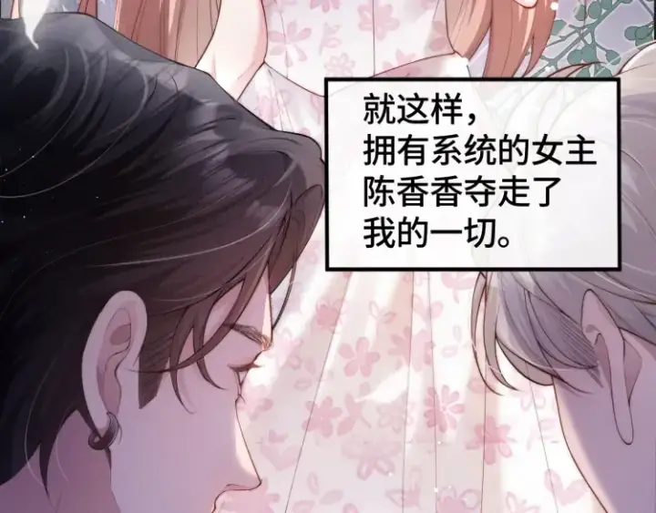 漫画《豪门大小姐她撕了白月光剧本》第1话 大小姐你回来了！第36张图