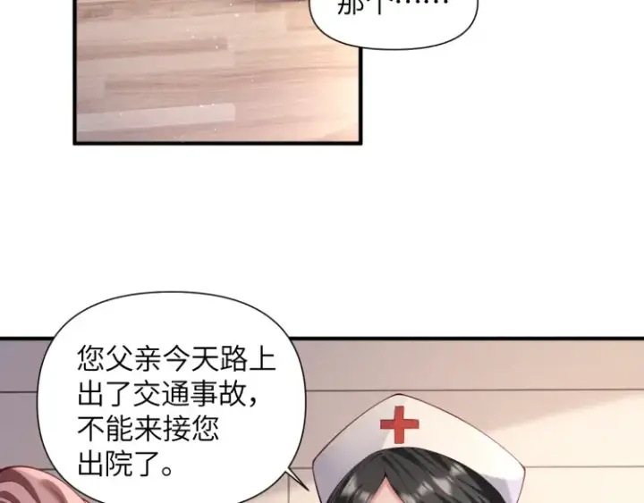 漫画《豪门大小姐她撕了白月光剧本》第1话 大小姐你回来了！第52张图