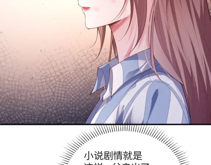 漫画《豪门大小姐她撕了白月光剧本》第1话 大小姐你回来了！第55张图