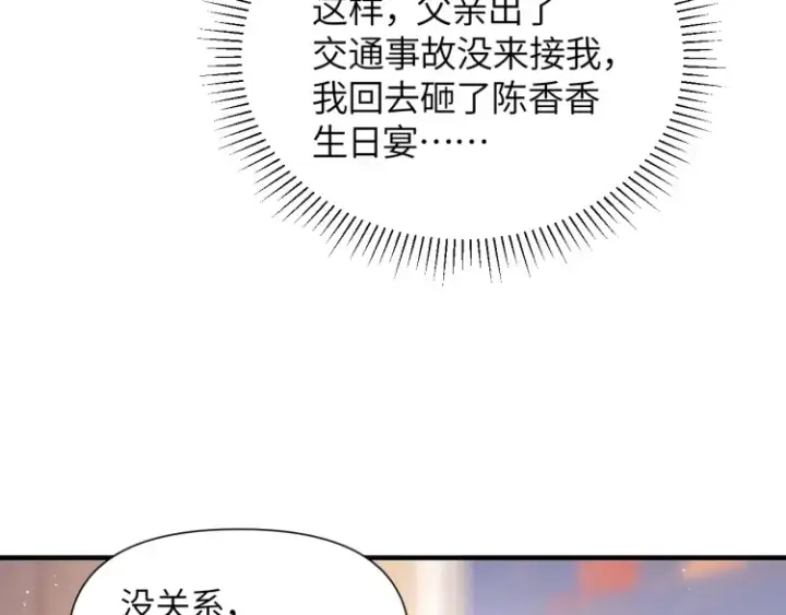 漫画《豪门大小姐她撕了白月光剧本》第1话 大小姐你回来了！第56张图