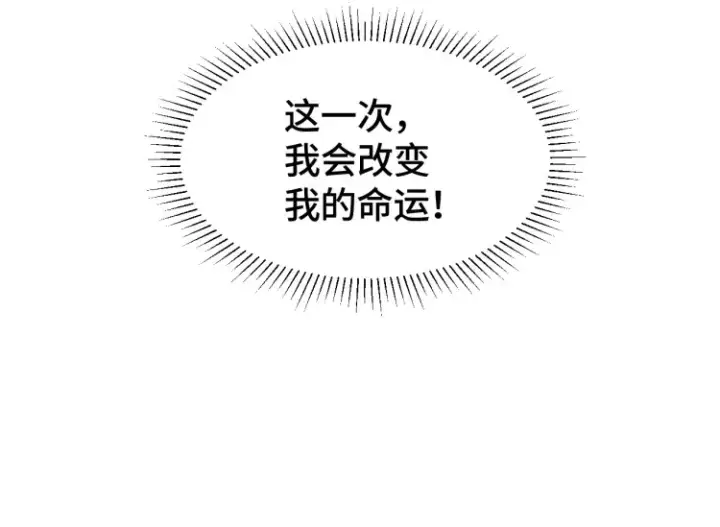 漫画《豪门大小姐她撕了白月光剧本》第1话 大小姐你回来了！第65张图