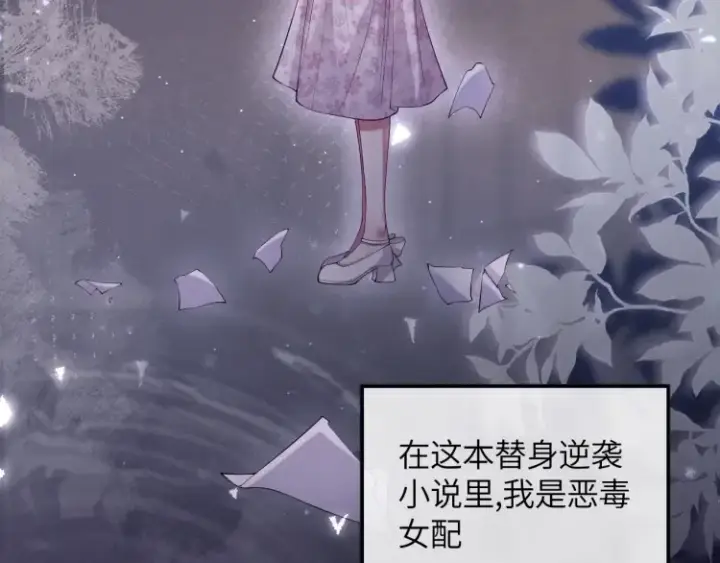 漫画《豪门大小姐她撕了白月光剧本》第1话 大小姐你回来了！第7张图
