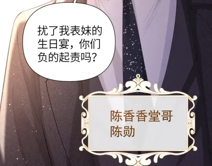 漫画《豪门大小姐她撕了白月光剧本》第1话 大小姐你回来了！第82张图
