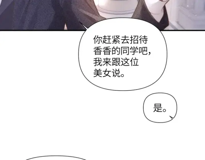 漫画《豪门大小姐她撕了白月光剧本》第1话 大小姐你回来了！第91张图