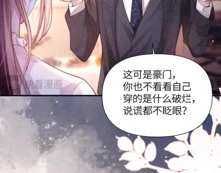 漫画《豪门大小姐她撕了白月光剧本》第1话 大小姐你回来了！第93张图