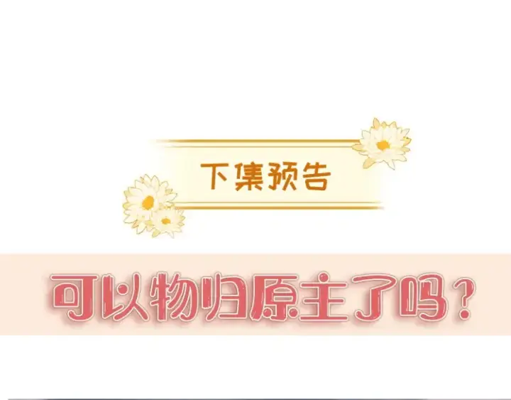 漫画《豪门大小姐她撕了白月光剧本》第2话 各位好久不见第112张图