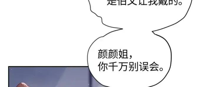 漫画《豪门大小姐她撕了白月光剧本》第2话 各位好久不见第118张图
