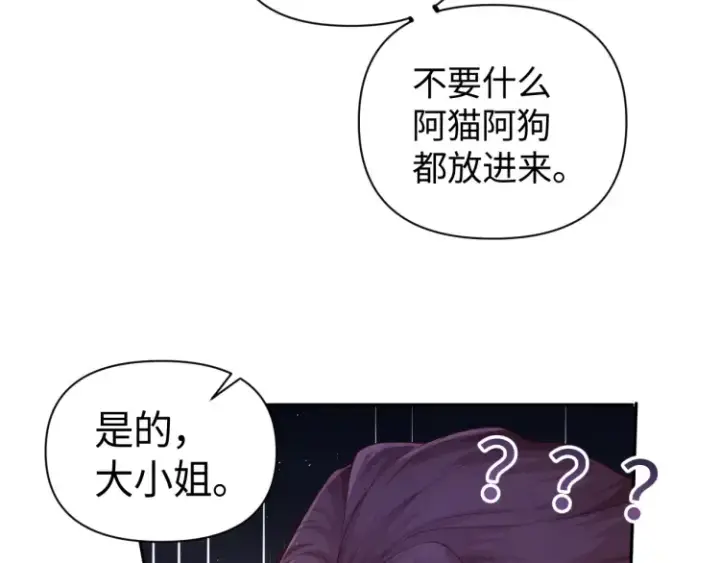 漫画《豪门大小姐她撕了白月光剧本》第2话 各位好久不见第26张图
