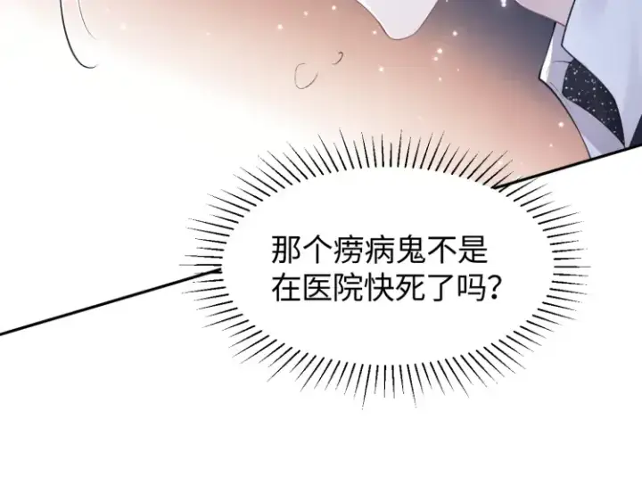 漫画《豪门大小姐她撕了白月光剧本》第2话 各位好久不见第38张图