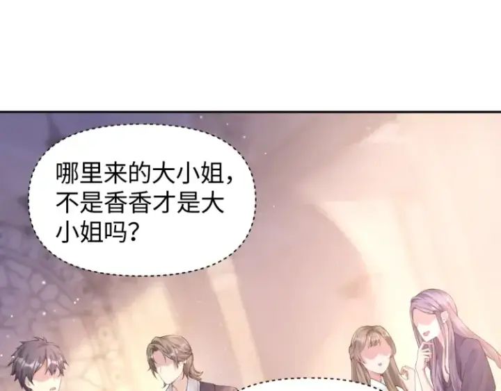 漫画《豪门大小姐她撕了白月光剧本》第2话 各位好久不见第39张图