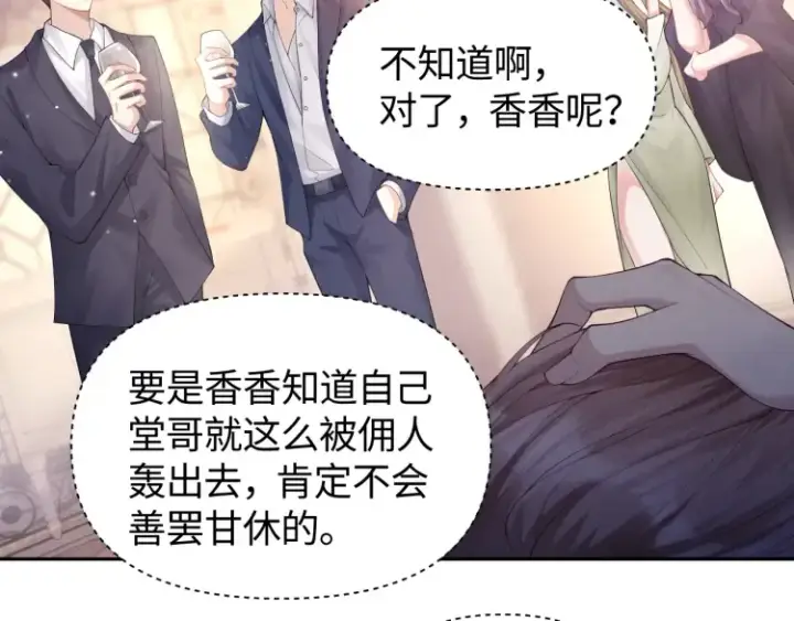漫画《豪门大小姐她撕了白月光剧本》第2话 各位好久不见第40张图