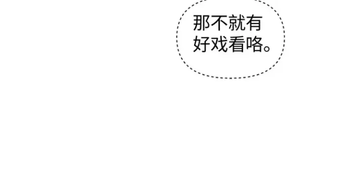 漫画《豪门大小姐她撕了白月光剧本》第2话 各位好久不见第41张图