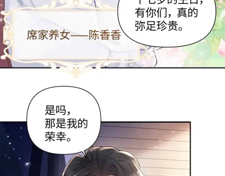 漫画《豪门大小姐她撕了白月光剧本》第2话 各位好久不见第46张图