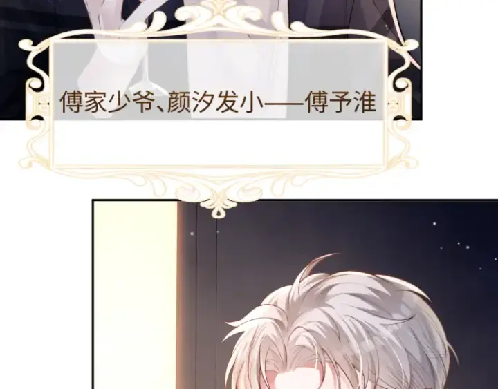 漫画《豪门大小姐她撕了白月光剧本》第2话 各位好久不见第48张图