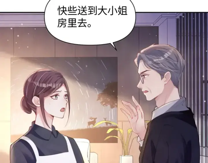 漫画《豪门大小姐她撕了白月光剧本》第2话 各位好久不见第53张图