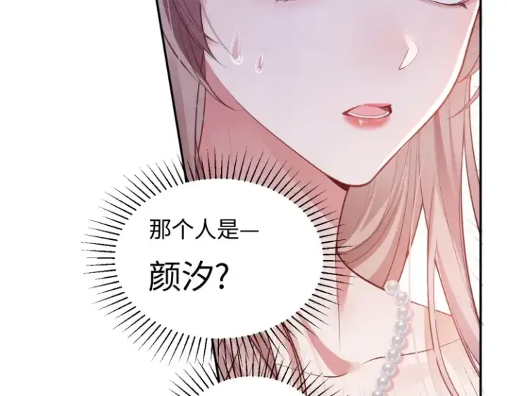 漫画《豪门大小姐她撕了白月光剧本》第2话 各位好久不见第65张图