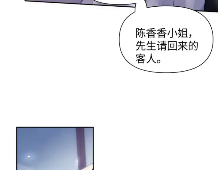 漫画《豪门大小姐她撕了白月光剧本》第2话 各位好久不见第73张图