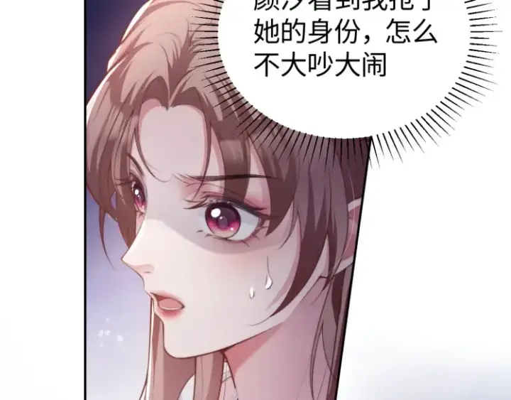 漫画《豪门大小姐她撕了白月光剧本》第2话 各位好久不见第77张图