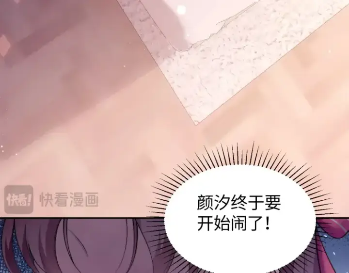漫画《豪门大小姐她撕了白月光剧本》第2话 各位好久不见第80张图