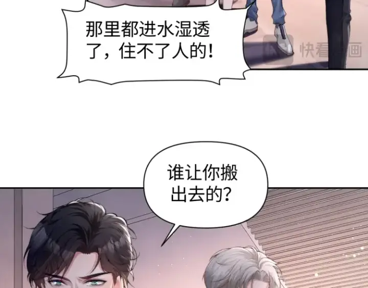 漫画《豪门大小姐她撕了白月光剧本》第2话 各位好久不见第91张图