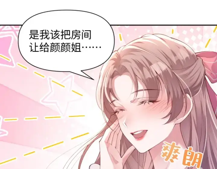 漫画《豪门大小姐她撕了白月光剧本》第3话 你们吵到我们大小姐休息了第15张图