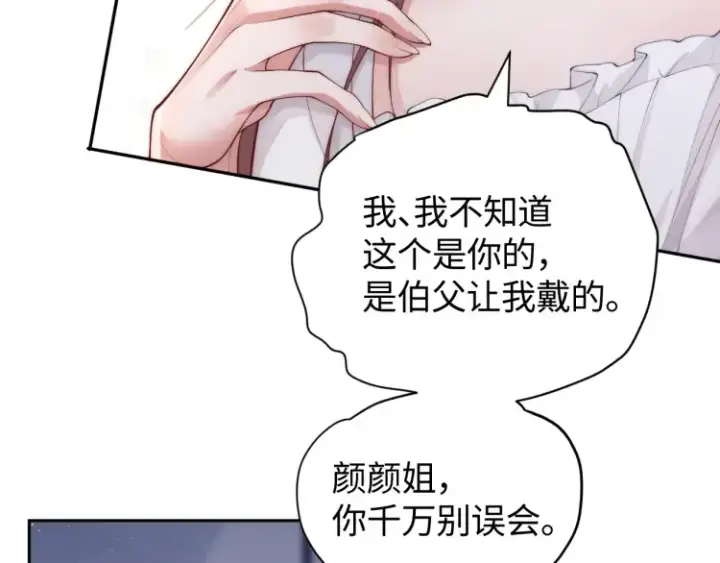 漫画《豪门大小姐她撕了白月光剧本》第3话 你们吵到我们大小姐休息了第22张图