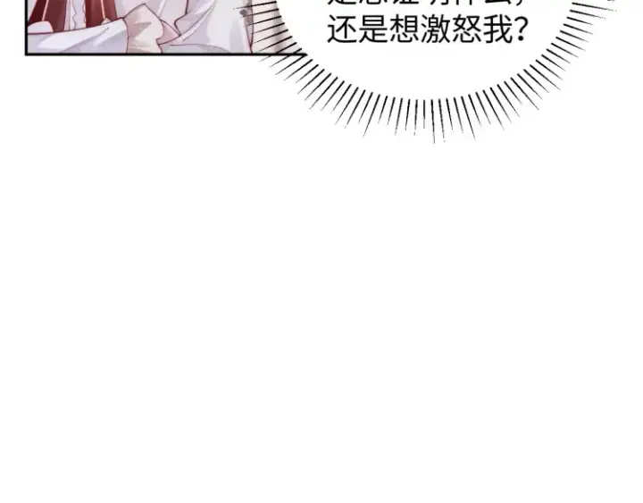 漫画《豪门大小姐她撕了白月光剧本》第3话 你们吵到我们大小姐休息了第24张图