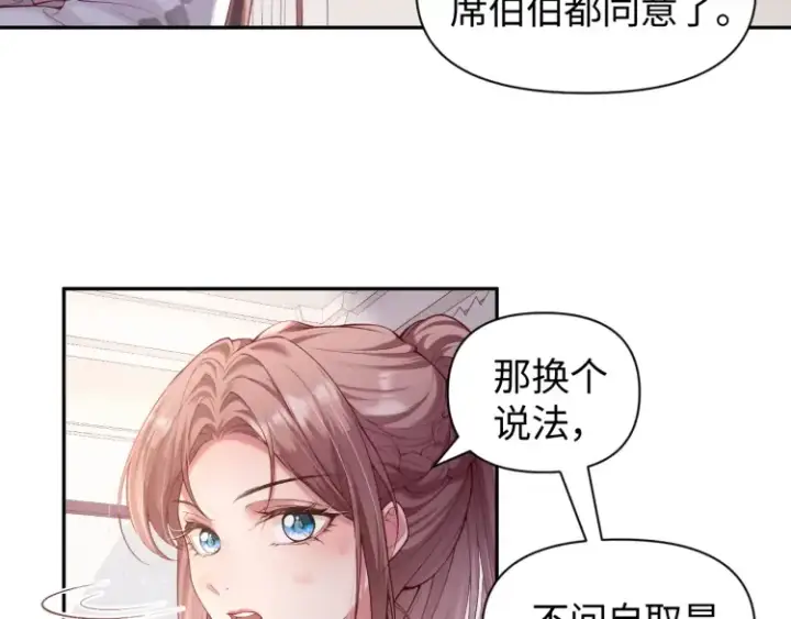 漫画《豪门大小姐她撕了白月光剧本》第3话 你们吵到我们大小姐休息了第33张图