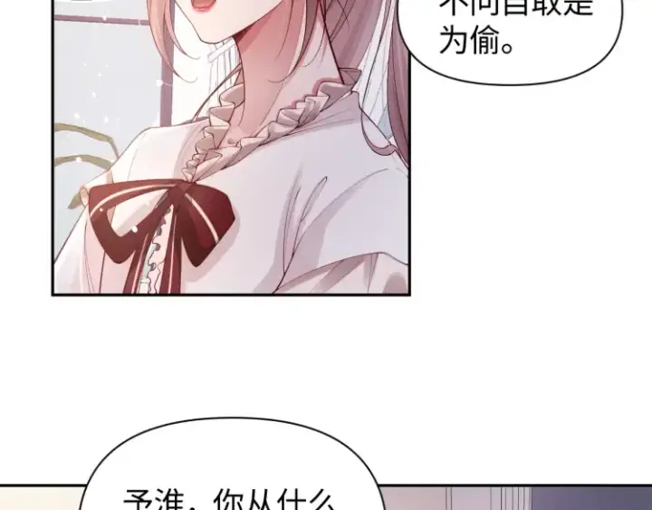 漫画《豪门大小姐她撕了白月光剧本》第3话 你们吵到我们大小姐休息了第34张图