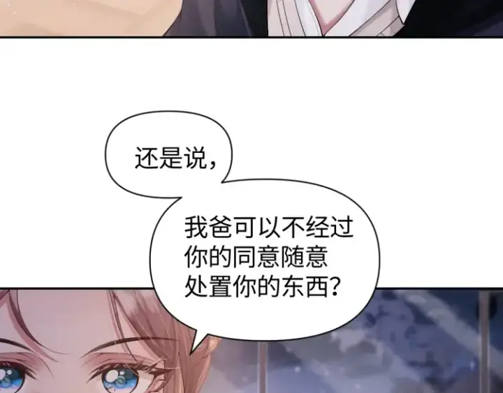 漫画《豪门大小姐她撕了白月光剧本》第3话 你们吵到我们大小姐休息了第36张图