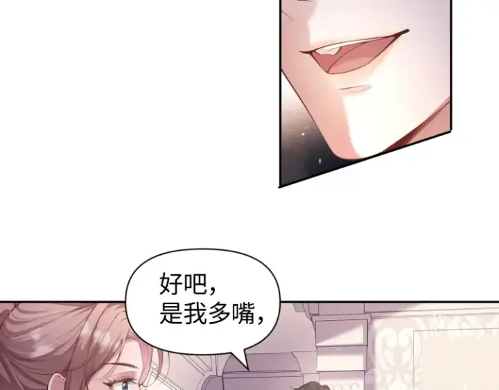 漫画《豪门大小姐她撕了白月光剧本》第3话 你们吵到我们大小姐休息了第38张图