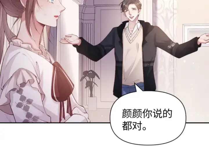 漫画《豪门大小姐她撕了白月光剧本》第3话 你们吵到我们大小姐休息了第39张图