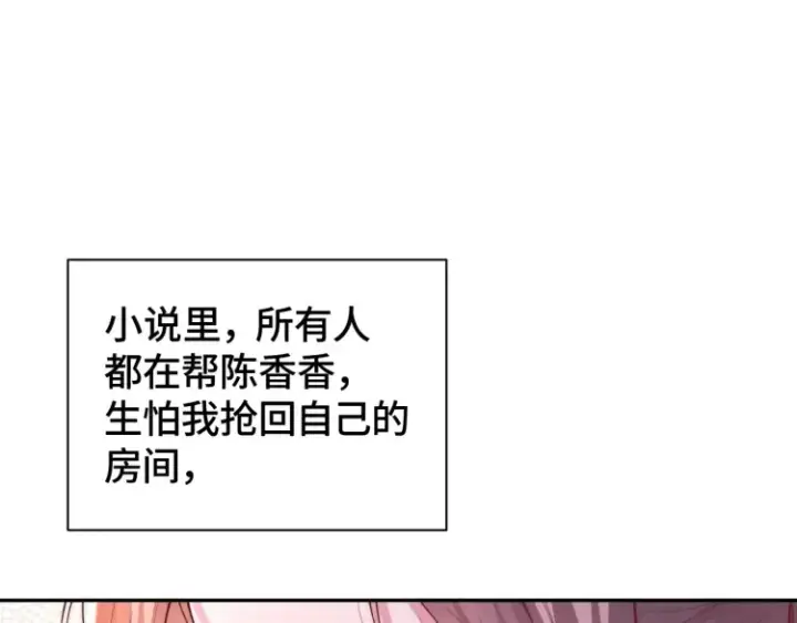 漫画《豪门大小姐她撕了白月光剧本》第3话 你们吵到我们大小姐休息了第5张图