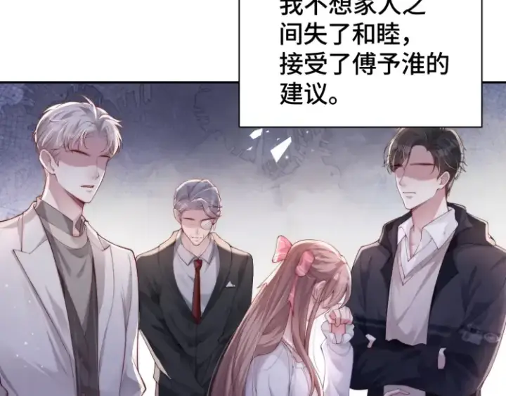 漫画《豪门大小姐她撕了白月光剧本》第3话 你们吵到我们大小姐休息了第7张图