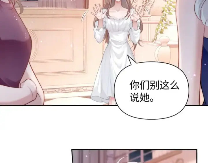 漫画《豪门大小姐她撕了白月光剧本》第3话 你们吵到我们大小姐休息了第75张图
