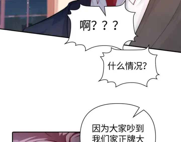 漫画《豪门大小姐她撕了白月光剧本》第3话 你们吵到我们大小姐休息了第85张图