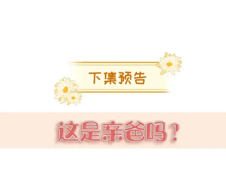 漫画《豪门大小姐她撕了白月光剧本》第3话 你们吵到我们大小姐休息了第89张图