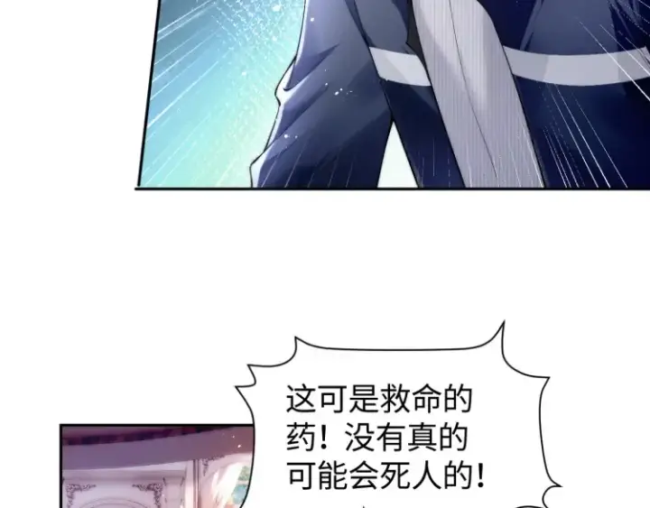 漫画《豪门大小姐她撕了白月光剧本》第3话 你们吵到我们大小姐休息了第92张图