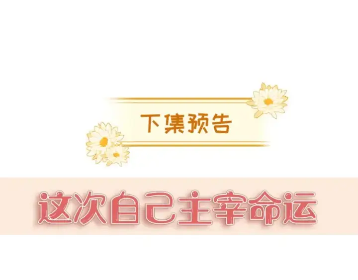 漫画《豪门大小姐她撕了白月光剧本》第4话 那你给我写欠条吧第107张图