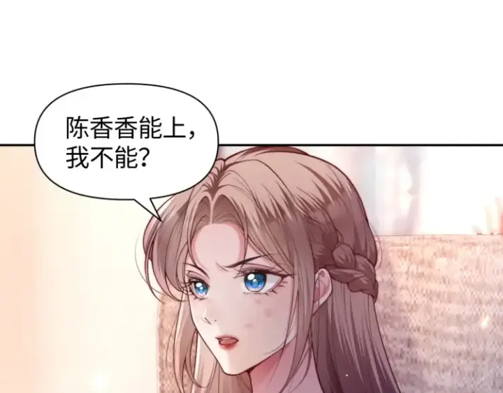 漫画《豪门大小姐她撕了白月光剧本》第4话 那你给我写欠条吧第108张图