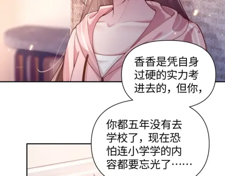 漫画《豪门大小姐她撕了白月光剧本》第4话 那你给我写欠条吧第109张图