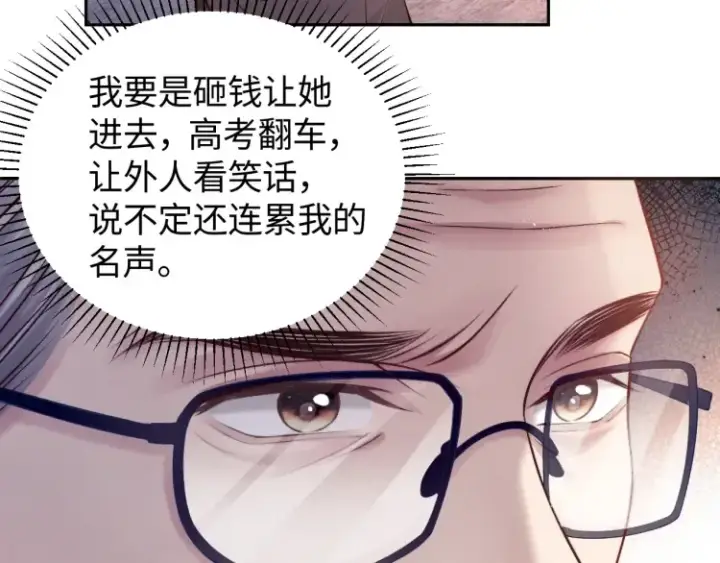 漫画《豪门大小姐她撕了白月光剧本》第4话 那你给我写欠条吧第111张图
