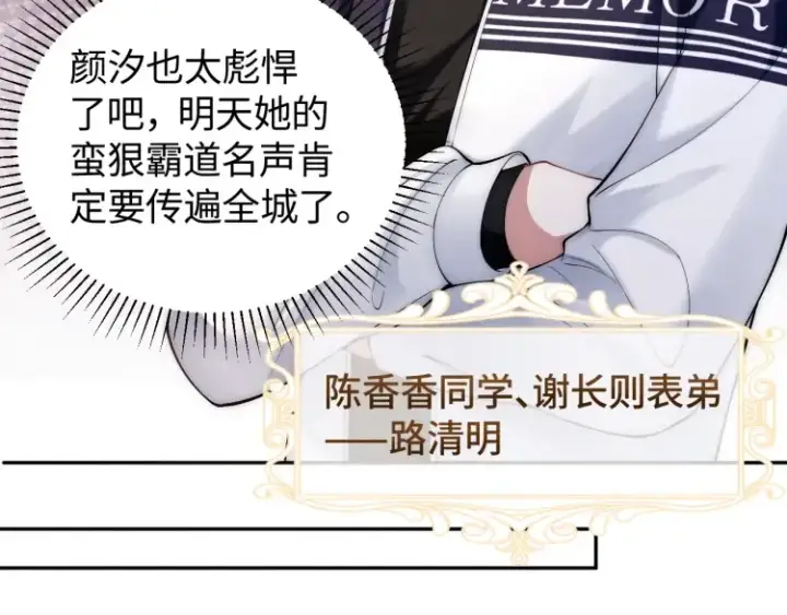漫画《豪门大小姐她撕了白月光剧本》第4话 那你给我写欠条吧第12张图