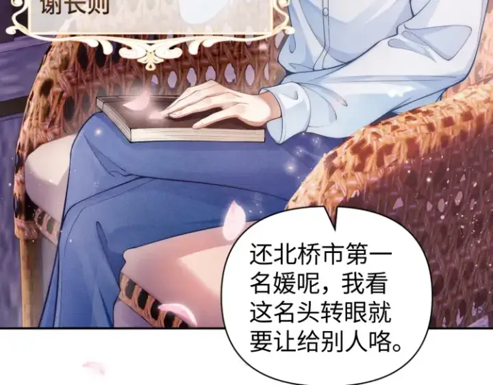 漫画《豪门大小姐她撕了白月光剧本》第4话 那你给我写欠条吧第17张图
