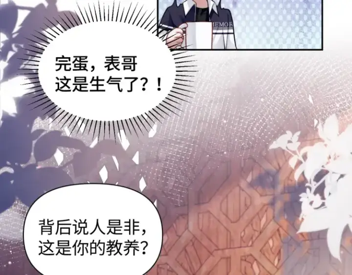 漫画《豪门大小姐她撕了白月光剧本》第4话 那你给我写欠条吧第24张图